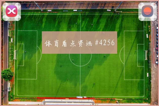 斯图加特法兰克福后防失误造连胜高光集锦