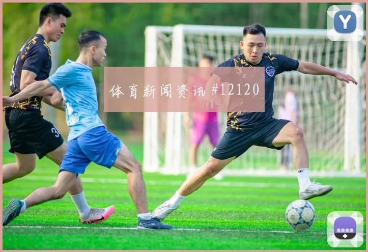 瑞安门德斯面对沙特防线能否送出助攻金靴热度分析